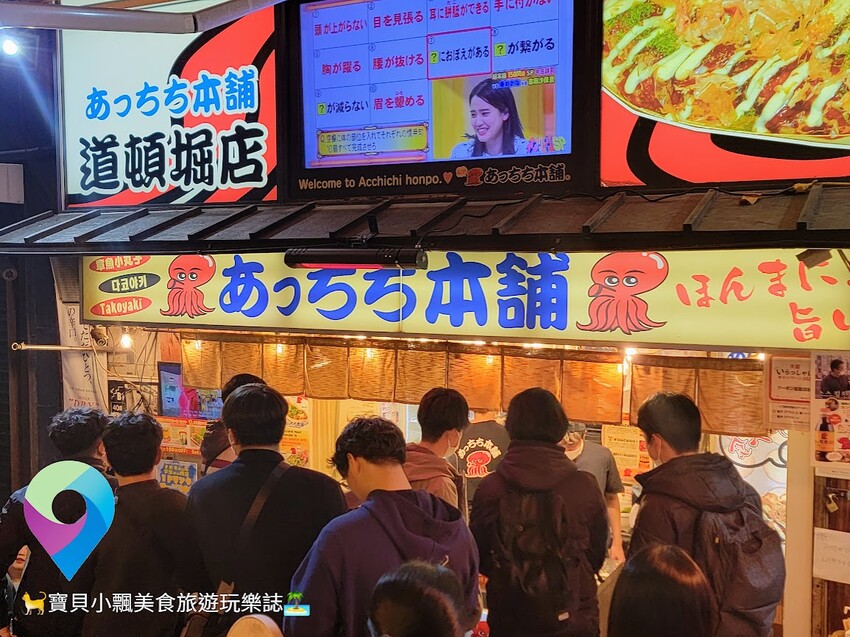 [食]日本大阪 圓潤飽滿用料實在的章魚燒 大阪必吃 元祖章魚燒あっちち本舗