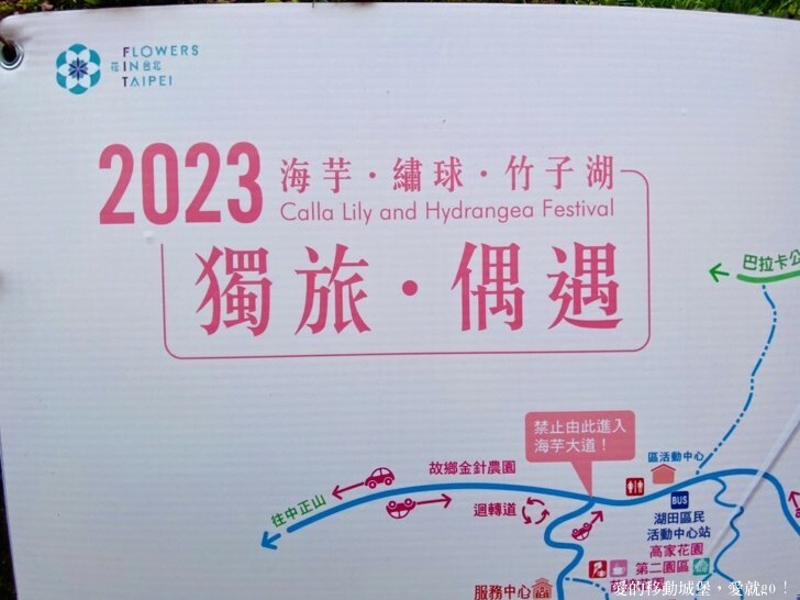 【2023竹子湖海芋季】 曹家花田香 花藝地景「獨旅．偶遇」穿和服拍美照 午茶甜點 繡球花即將登場 來一段浪漫的旅程吧 !