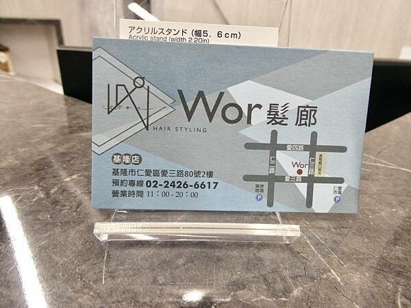 基隆平價染髮推薦/wor hair髮廊基隆店/新開幕髮廊踩點帶閨蜜去打造亮麗髮色及電棒造型/染髮+護髮+電棒+修剪