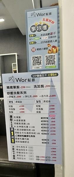 基隆平價染髮推薦/wor hair髮廊基隆店/新開幕髮廊踩點帶閨蜜去打造亮麗髮色及電棒造型/染髮+護髮+電棒+修剪