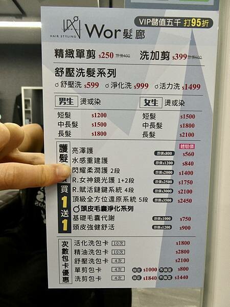 基隆平價染髮推薦/wor hair髮廊基隆店/新開幕髮廊踩點帶閨蜜去打造亮麗髮色及電棒造型/染髮+護髮+電棒+修剪