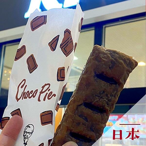 日本肯德基酥脆巧克力派！ @neru.foodie / 丸の良食