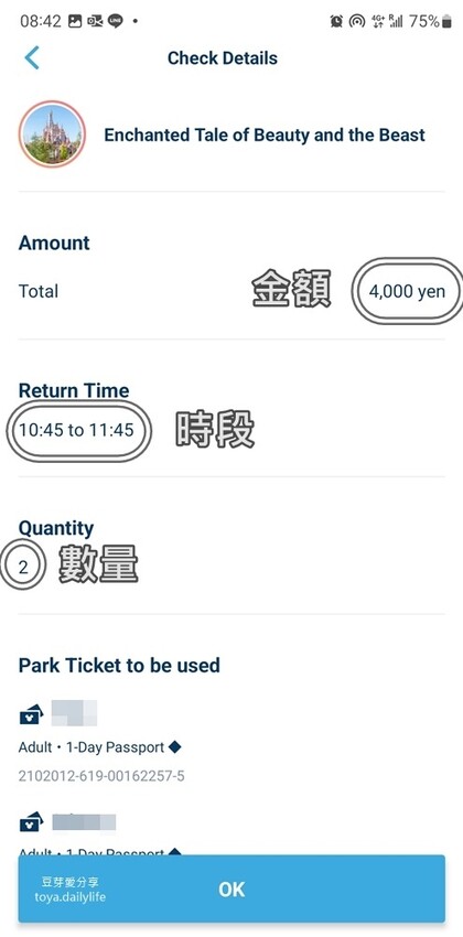 東京迪士尼DPA購買｜預約SP到商店轉迪士尼限定扭蛋 ❤️ 迪士尼APP購買DPA教學 . 預約SP教學 🌱豆芽出