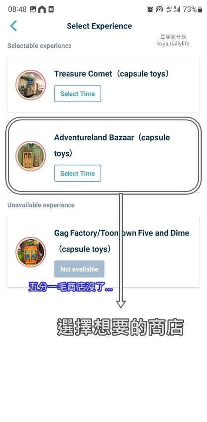 東京迪士尼DPA購買｜預約SP到商店轉迪士尼限定扭蛋 ❤️ 迪士尼APP購買DPA教學 . 預約SP教學 🌱豆芽出