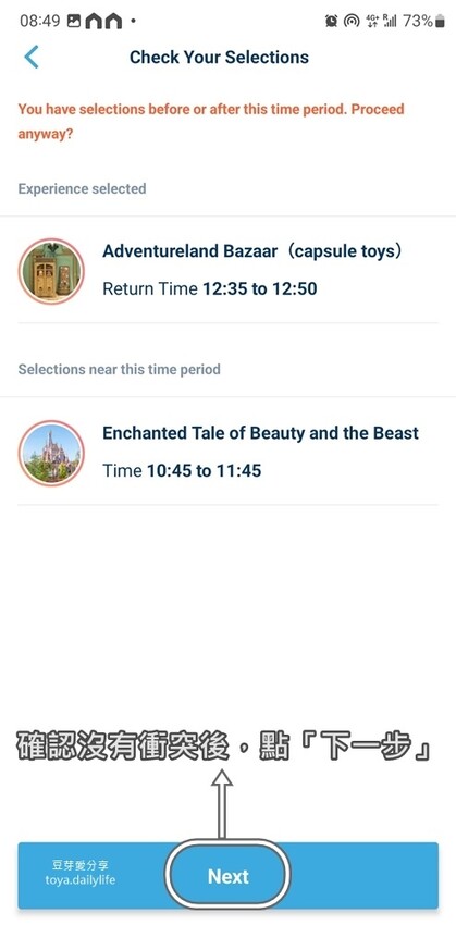 東京迪士尼DPA購買｜預約SP到商店轉迪士尼限定扭蛋 ❤️ 迪士尼APP購買DPA教學 . 預約SP教學 🌱豆芽出