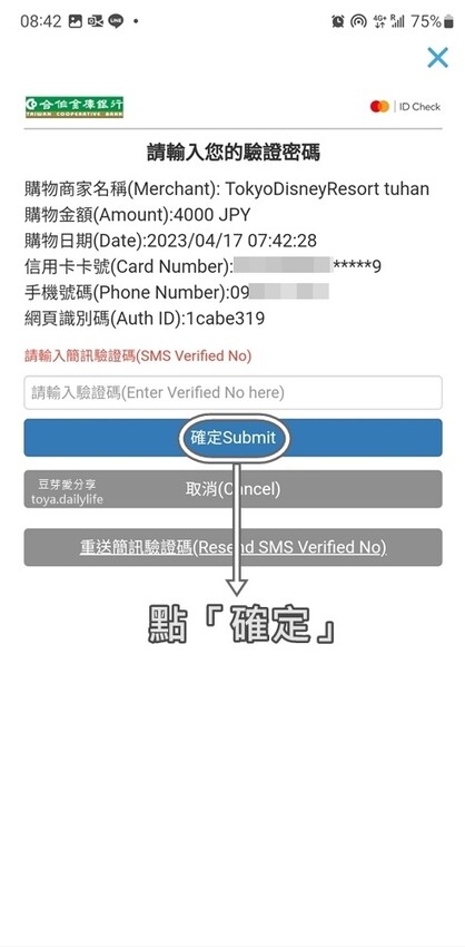 東京迪士尼DPA購買｜預約SP到商店轉迪士尼限定扭蛋 ❤️ 迪士尼APP購買DPA教學 . 預約SP教學 🌱豆芽出