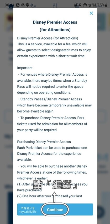 東京迪士尼DPA購買｜預約SP到商店轉迪士尼限定扭蛋 ❤️ 迪士尼APP購買DPA教學 . 預約SP教學 🌱豆芽出