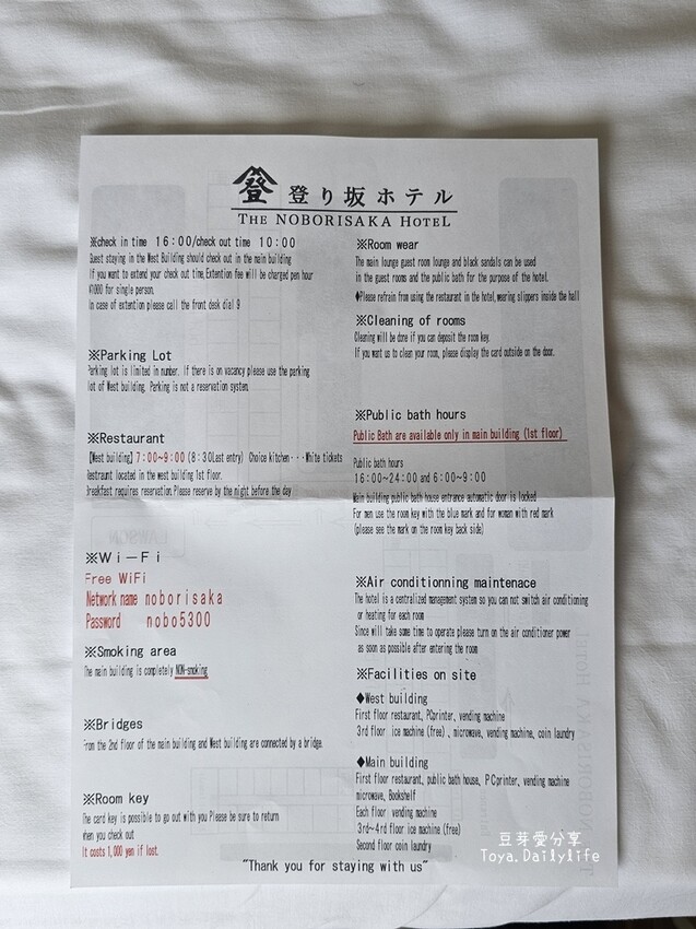 登坂商務飯店 The Noborisaka Hotel｜河口湖CP值爆表的低調飯店 🗻 山景房窗外就是富士山爺爺 