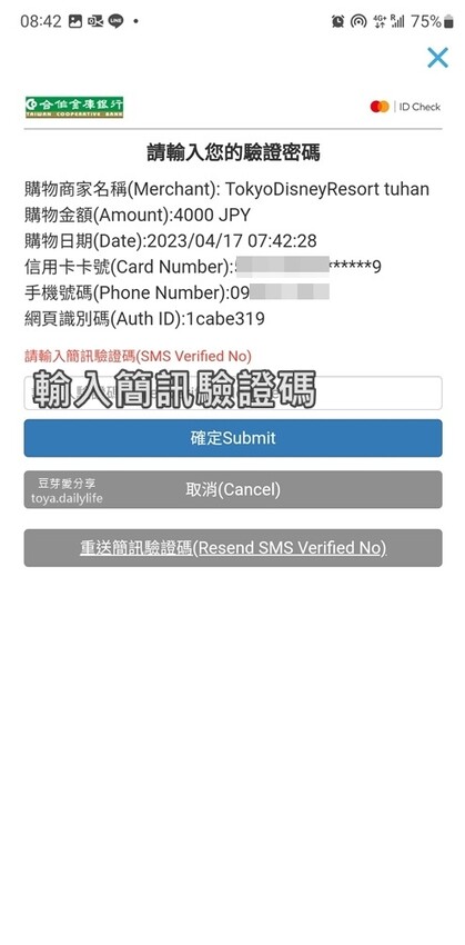 東京迪士尼DPA購買｜預約SP到商店轉迪士尼限定扭蛋 ❤️ 迪士尼APP購買DPA教學 . 預約SP教學 🌱豆芽出