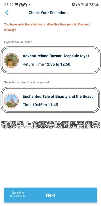 東京迪士尼DPA購買｜預約SP到商店轉迪士尼限定扭蛋 ❤️ 迪士尼APP購買DPA教學 . 預約SP教學 🌱豆芽出