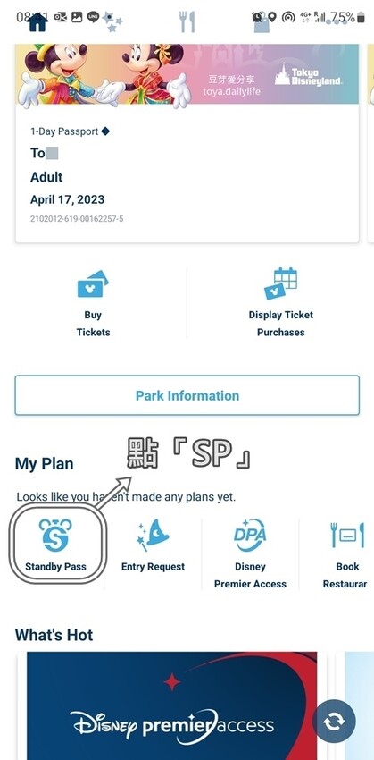東京迪士尼DPA購買｜預約SP到商店轉迪士尼限定扭蛋 ❤️ 迪士尼APP購買DPA教學 . 預約SP教學 🌱豆芽出