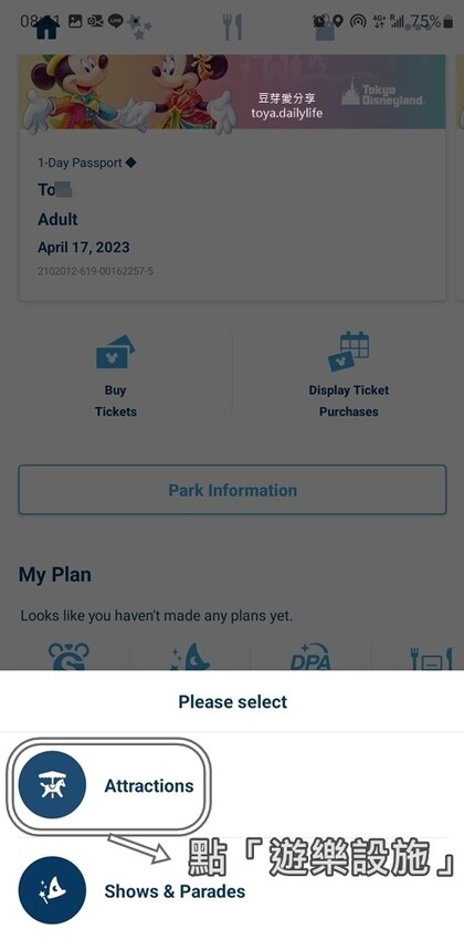東京迪士尼DPA購買｜預約SP到商店轉迪士尼限定扭蛋 ❤️ 迪士尼APP購買DPA教學 . 預約SP教學 🌱豆芽出