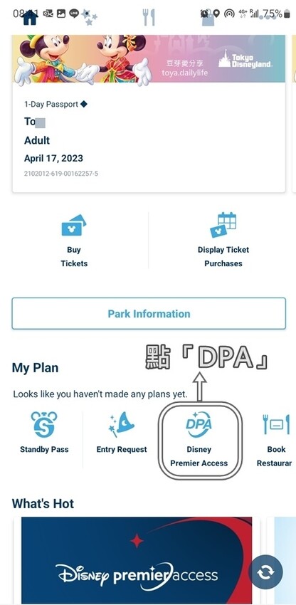 東京迪士尼DPA購買｜預約SP到商店轉迪士尼限定扭蛋 ❤️ 迪士尼APP購買DPA教學 . 預約SP教學 🌱豆芽出