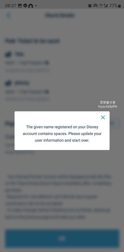 東京迪士尼DPA購買｜預約SP到商店轉迪士尼限定扭蛋 ❤️ 迪士尼APP購買DPA教學 . 預約SP教學 🌱豆芽出