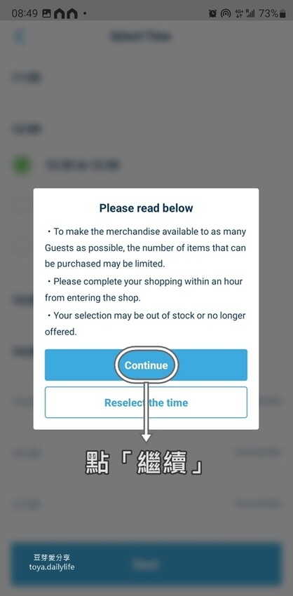 東京迪士尼DPA購買｜預約SP到商店轉迪士尼限定扭蛋 ❤️ 迪士尼APP購買DPA教學 . 預約SP教學 🌱豆芽出