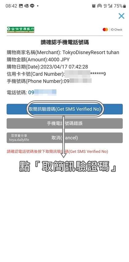 東京迪士尼DPA購買｜預約SP到商店轉迪士尼限定扭蛋 ❤️ 迪士尼APP購買DPA教學 . 預約SP教學 🌱豆芽出