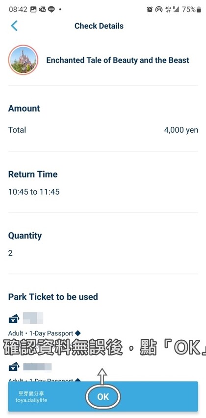 東京迪士尼DPA購買｜預約SP到商店轉迪士尼限定扭蛋 ❤️ 迪士尼APP購買DPA教學 . 預約SP教學 🌱豆芽出