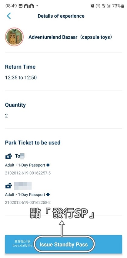 東京迪士尼DPA購買｜預約SP到商店轉迪士尼限定扭蛋 ❤️ 迪士尼APP購買DPA教學 . 預約SP教學 🌱豆芽出