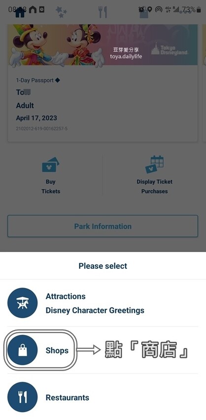 東京迪士尼DPA購買｜預約SP到商店轉迪士尼限定扭蛋 ❤️ 迪士尼APP購買DPA教學 . 預約SP教學 🌱豆芽出