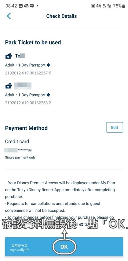 東京迪士尼DPA購買｜預約SP到商店轉迪士尼限定扭蛋 ❤️ 迪士尼APP購買DPA教學 . 預約SP教學 🌱豆芽出