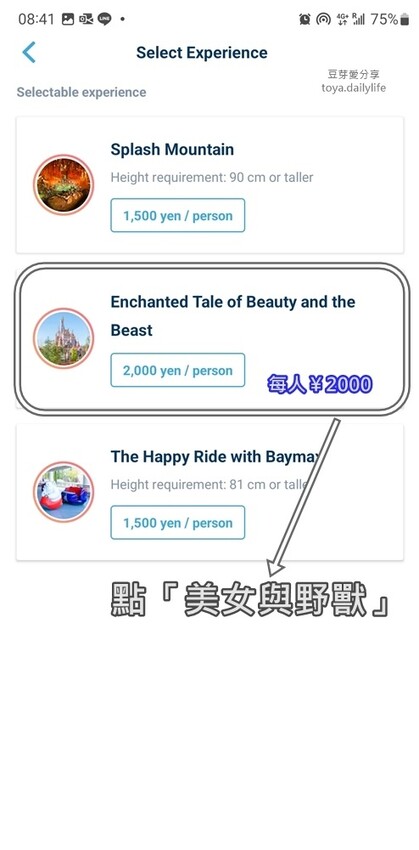 東京迪士尼DPA購買｜預約SP到商店轉迪士尼限定扭蛋 ❤️ 迪士尼APP購買DPA教學 . 預約SP教學 🌱豆芽出