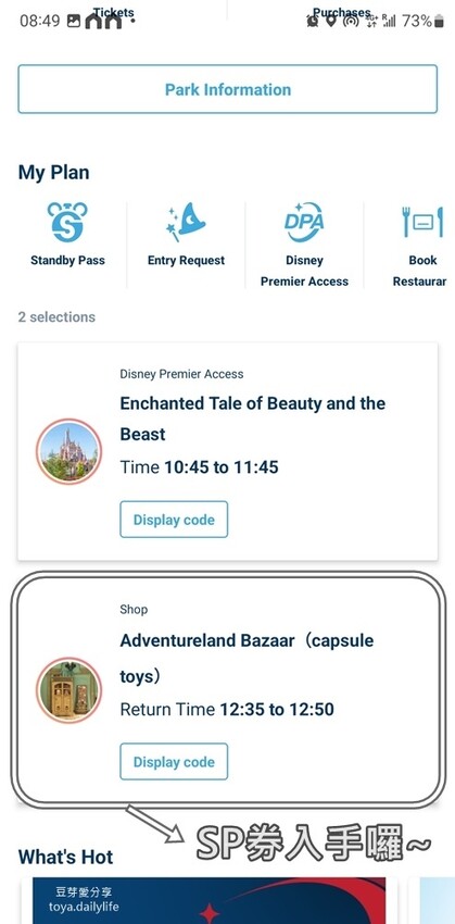 東京迪士尼DPA購買｜預約SP到商店轉迪士尼限定扭蛋 ❤️ 迪士尼APP購買DPA教學 . 預約SP教學 🌱豆芽出