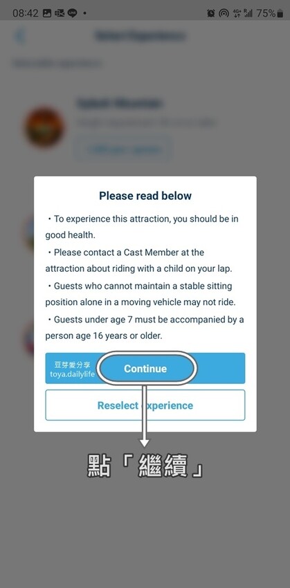 東京迪士尼DPA購買｜預約SP到商店轉迪士尼限定扭蛋 ❤️ 迪士尼APP購買DPA教學 . 預約SP教學 🌱豆芽出