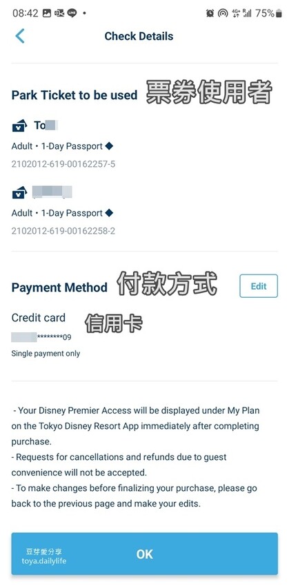 東京迪士尼DPA購買｜預約SP到商店轉迪士尼限定扭蛋 ❤️ 迪士尼APP購買DPA教學 . 預約SP教學 🌱豆芽出