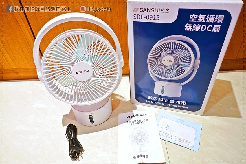 生活家電|【SANSUI山水】LED驅蚊照明充電風扇/DC風扇(SDF-0915),無線電風扇攜帶超方便 @我在前往韓國旅遊的路上