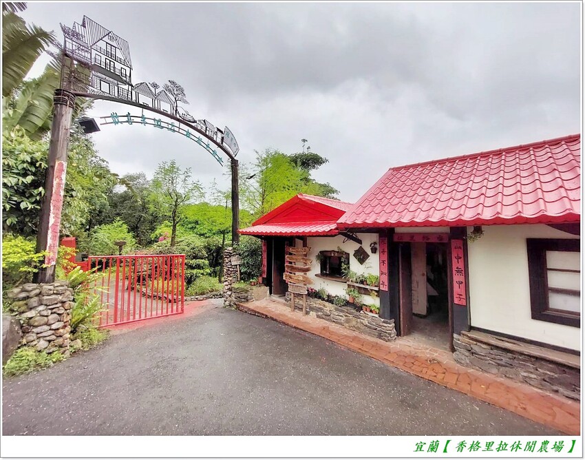 宜蘭【香格里拉休閒農場‧松羅館】田野採菜、狐獴互動餵食體驗、苔蘚生態瓶DIY、傳統童玩以及夜間民俗活動,好宿好玩又有特色餐點跟宵夜,快來入住好好暢玩一番!!