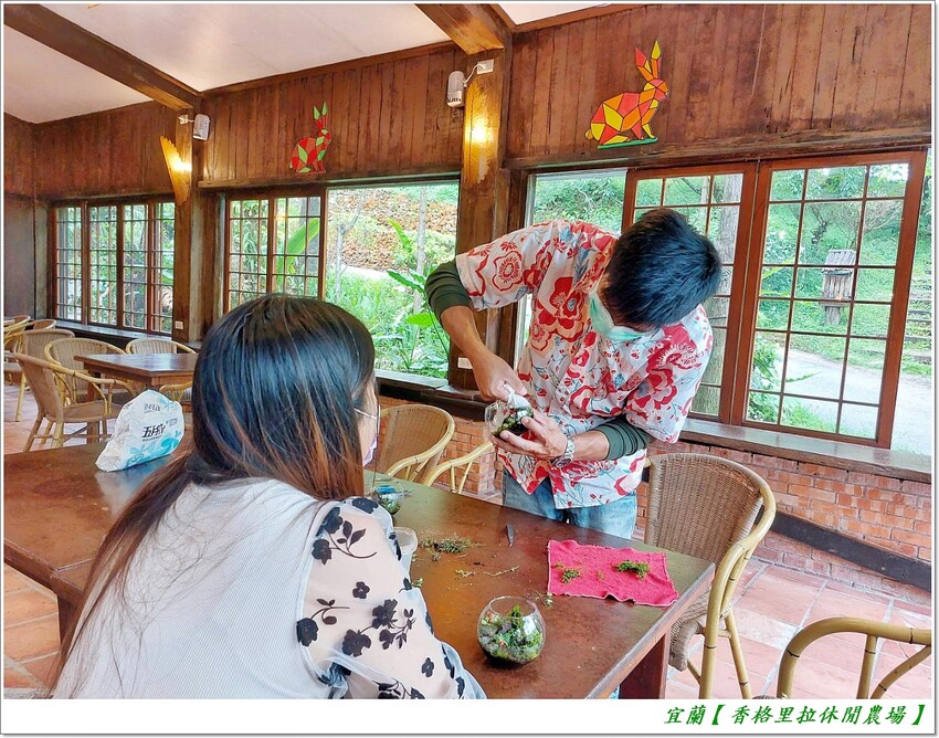 宜蘭【香格里拉休閒農場‧松羅館】田野採菜、狐獴互動餵食體驗、苔蘚生態瓶DIY、傳統童玩以及夜間民俗活動,好宿好玩又有特色餐點跟宵夜,快來入住好好暢玩一番!!
