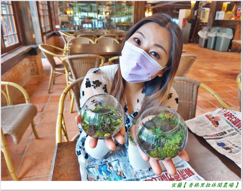 宜蘭【香格里拉休閒農場‧松羅館】田野採菜、狐獴互動餵食體驗、苔蘚生態瓶DIY、傳統童玩以及夜間民俗活動,好宿好玩又有特色餐點跟宵夜,快來入住好好暢玩一番!!