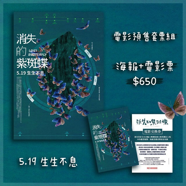 The Movie posters and stills of Taiwan Butterfly record movie