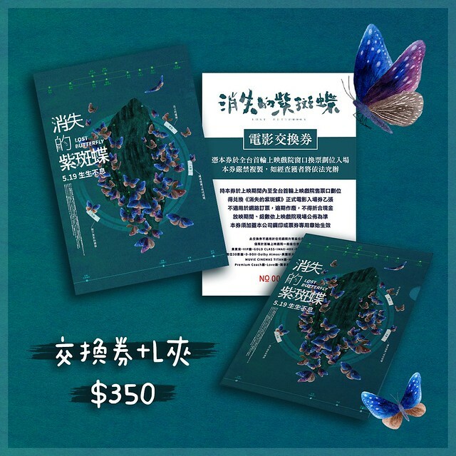The Movie posters and stills of Taiwan Butterfly record movie