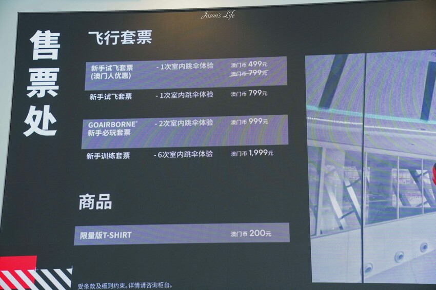 【澳門｜景點】GoAirborne 室内跳傘。葡京人飯店超人氣設施，體驗高空跳傘的刺激感，還可當個飛人