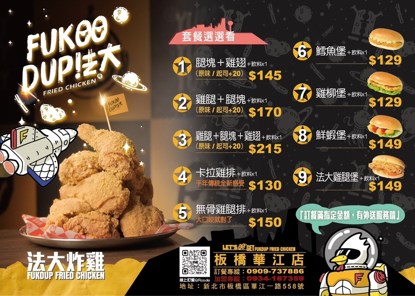 法大炸雞 板橋華江店｜台中超夯炸雞入駐板橋啦！超juicy滋味一口就難忘，多樣化的炸物點心也超強的，板橋美食/板橋宵夜推薦