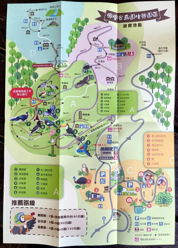 【南投親子景點】鳳凰谷鳥園生態園區.銅板價暢遊溜滑梯、鳥園!