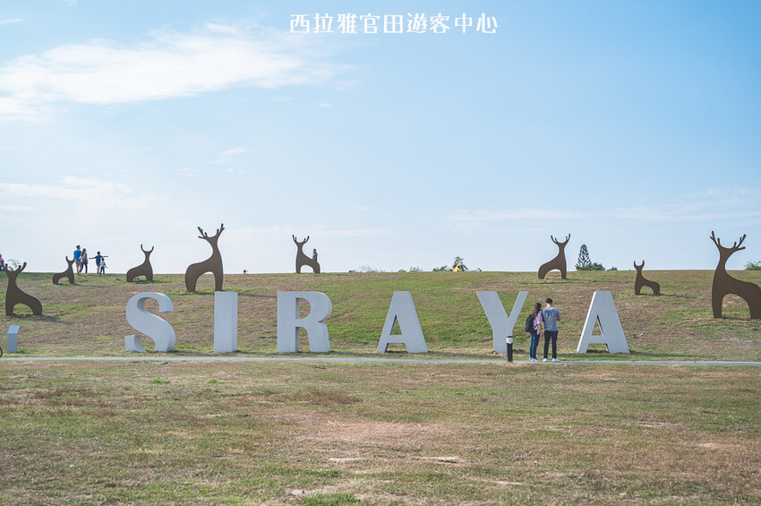 ｜台南景點｜西拉雅風景區官田遊客中心，一望無際大草地還有超好拍梅花鹿地景 - 婷兒旅行地圖