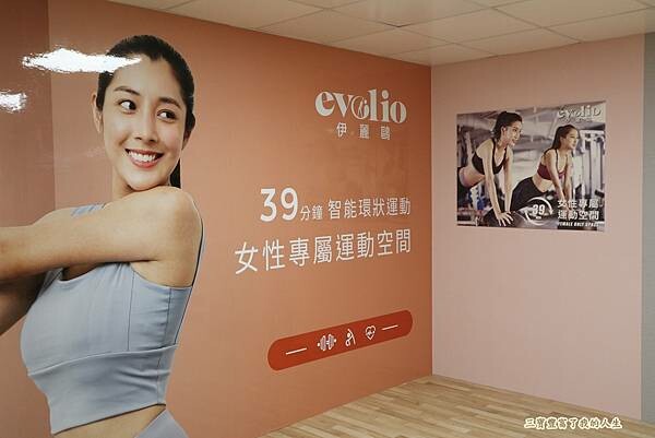 專為女性設計【Evolio 伊麗鷗】39分鐘智能環狀運動 個人專屬歷程紀錄+科技智慧健身器材 有效控管自己的身體