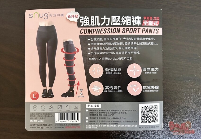 【運動用品】snug強肌力壓縮褲!高透氣抗紫外線,是運動久站好幫手~實穿後心得分享 - 熱血玩台南。跳躍新世界