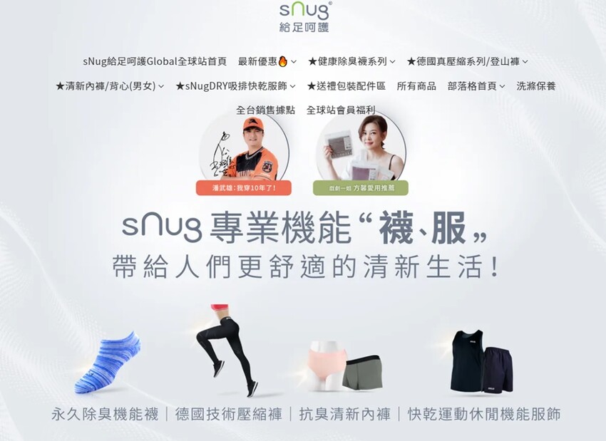 【運動用品】snug強肌力壓縮褲!高透氣抗紫外線,是運動久站好幫手~實穿後心得分享 - 熱血玩台南。跳躍新世界
