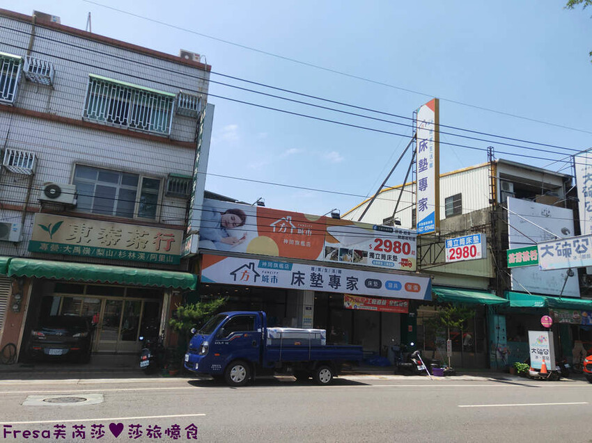 台中神岡床墊【方城市居家生活館-床墊專家 】 小資家庭最愛!萬元有找自家品牌MIT床墊│石墨烯表布軟Q透氣床墊│神岡旗艦店│台中床墊 - Fresa芙芮莎♥莎旅憶食