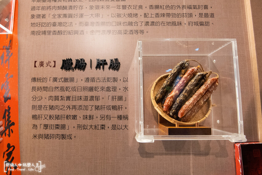 台南黑橋牌香腸博物館｜香噴噴的免門票景點，還可以免費停車～