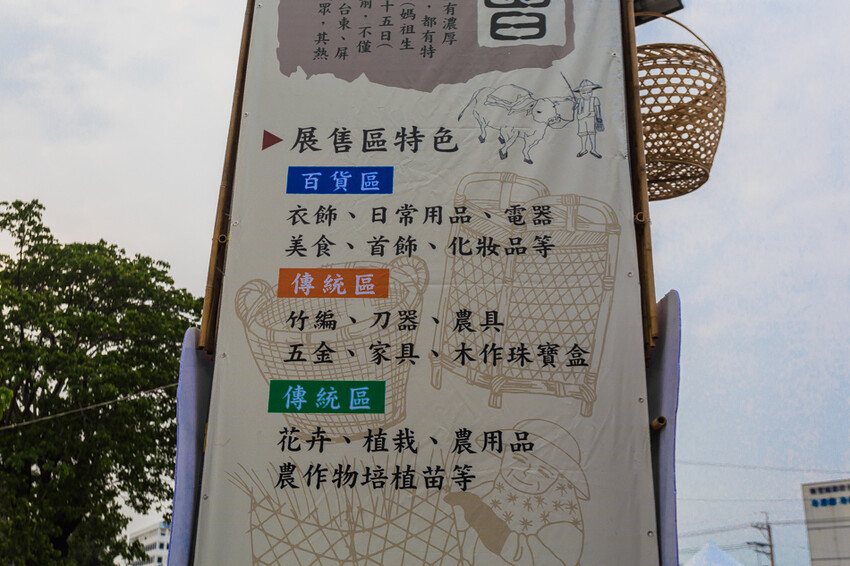 岡山籃籗會(籮筐會)