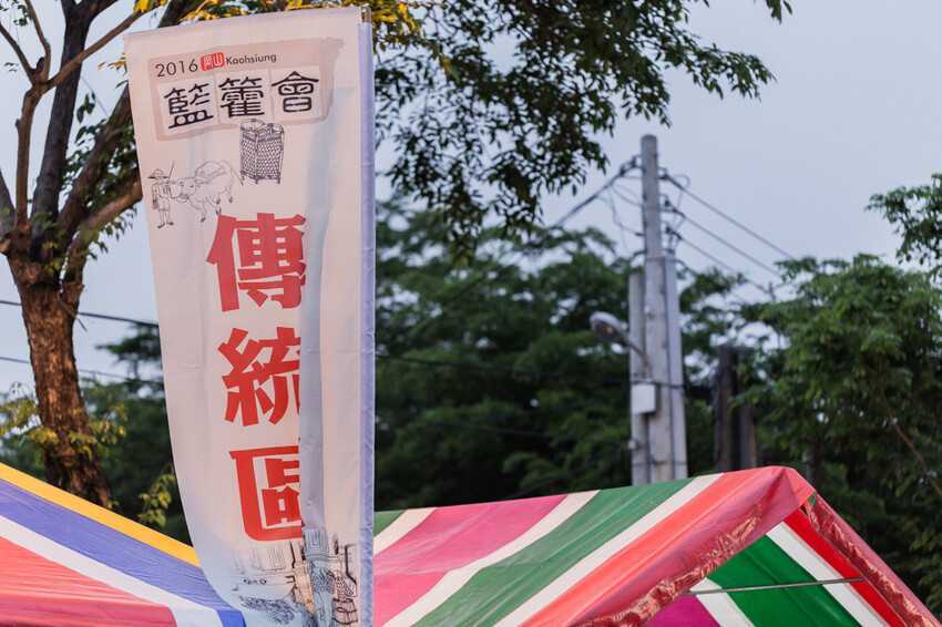 岡山籃籗會(籮筐會)