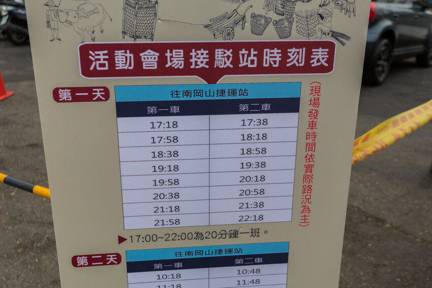 岡山籃籗會(籮筐會)