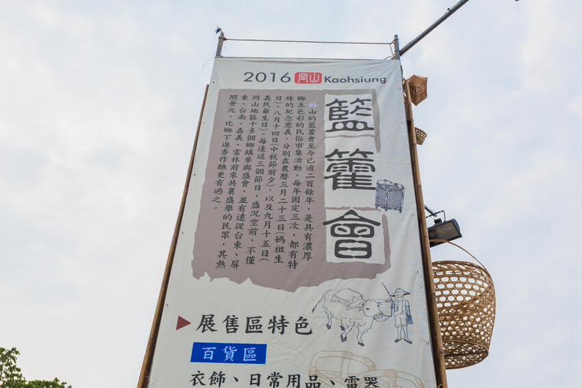 岡山籃籗會(籮筐會)