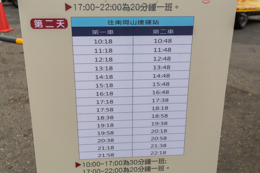 岡山籃籗會(籮筐會)