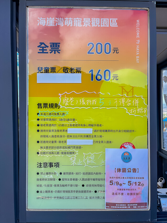 恆春墾丁景點 – 海崖灣萌寵景觀園區 x 近距離接觸可愛水豚君、笑笑羊與草泥馬！