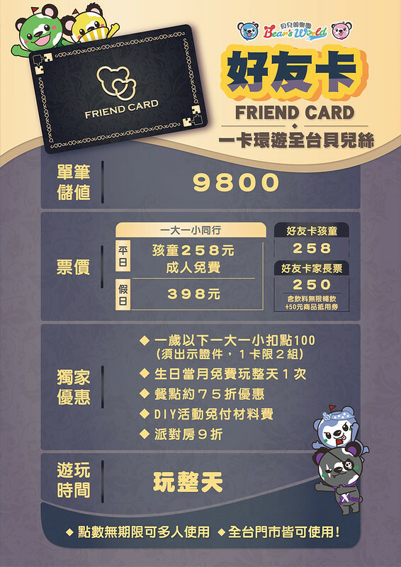 1-愛玩卡好友卡價格板1110